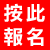 報名