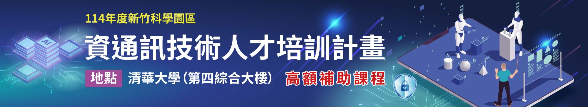科管局資通訊