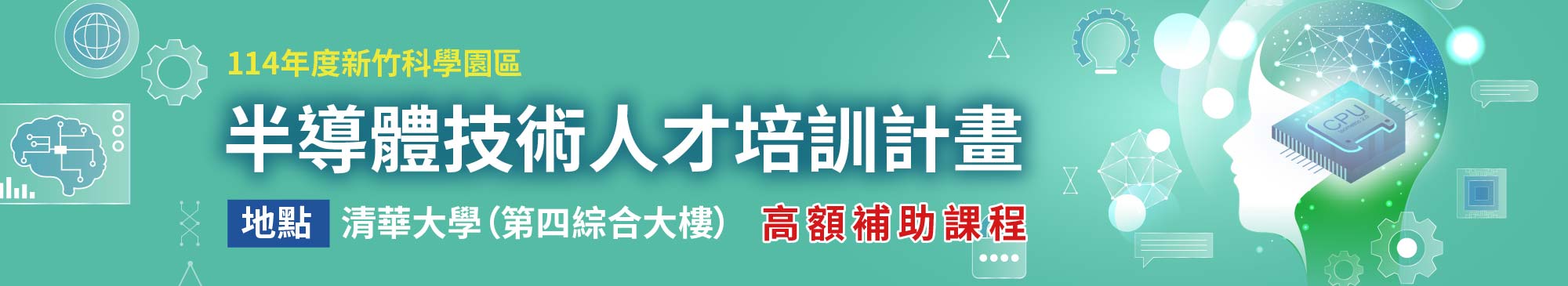 科管局半導體
