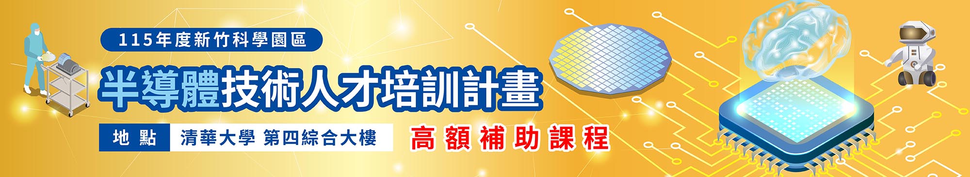 科管局半導體