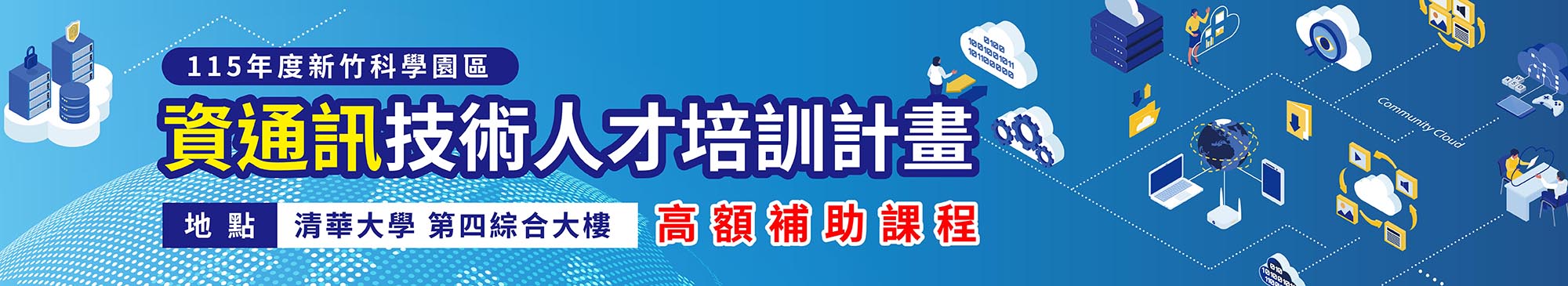 科管局資通訊