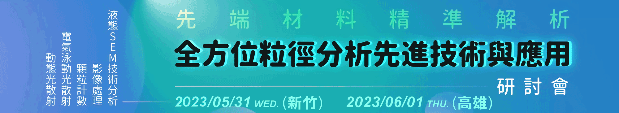 全方位粒徑分析
