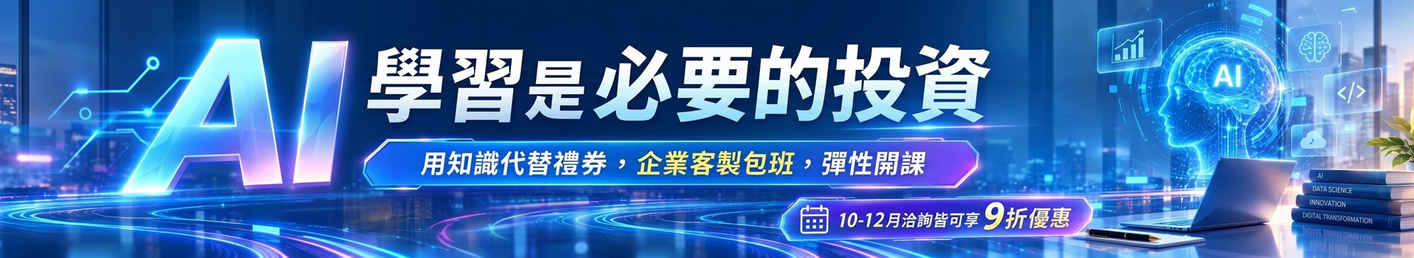 企業包班