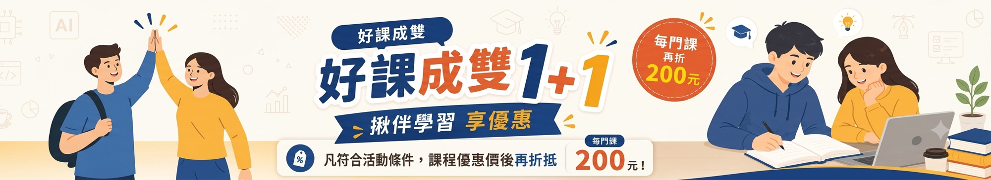 好課成雙
